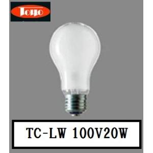 東洋ライテック TC-LW100V20W 1P 白熱電球 (LW100V20W)　E26口金　20W形　ホワイトフロスト　