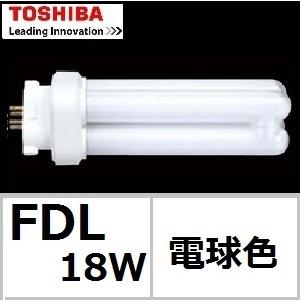 東芝 ユーライン２ FDL18EX-L/2 電球色 コンパクト蛍光灯 18W形