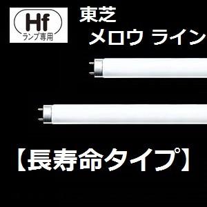 TOSHIBA（東芝） メロウラインPRIDE FHF32EX-N-PD (FHF32EXNPD) 昼白色