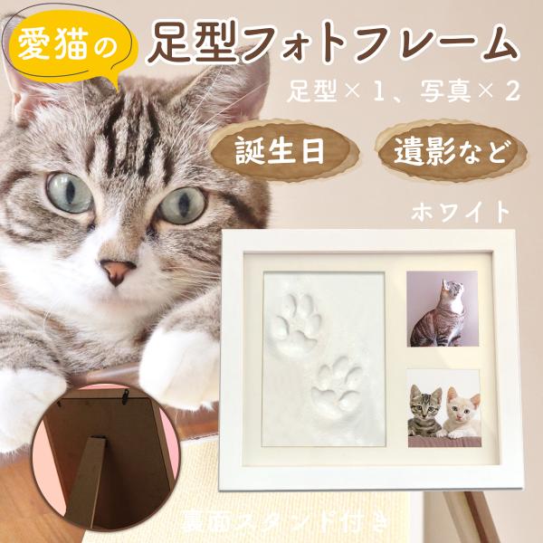 猫 足形キット 犬 にくきゅう 手形 粘土 肉球 型取り メモリアル グッズ フォトフレーム 木製 ...