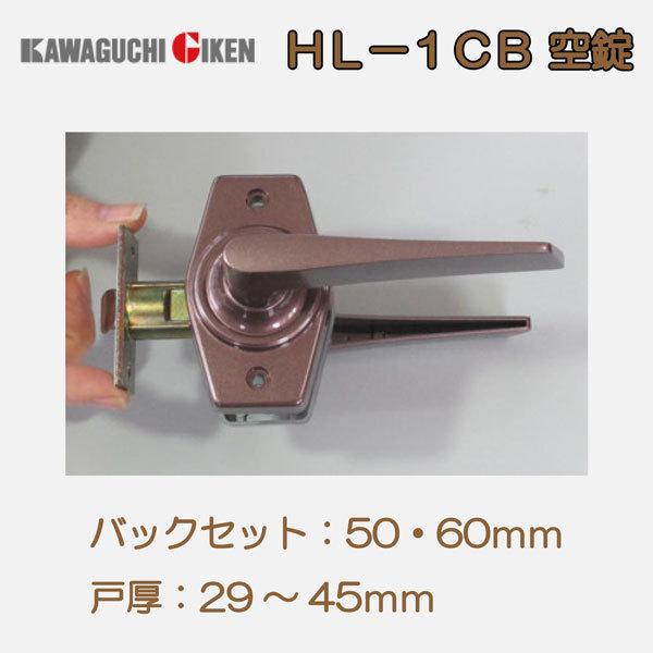 川口技研 ＧＩＫＥＮ レバーハンドル ホームレバー ＨＬ−１ＣＢ 空錠 ブラウン（塗装） バックセッ...
