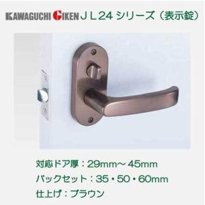 川口技研 ＧＩＫＥＮ レバーハンドル Ｊレバー ＪＬ−２４−４Ｋ−Ｂｒ 表示錠 ブラウン バックセット５０ｍｍ・６０ｍｍ・３５ｍｍ｜activekusakabe