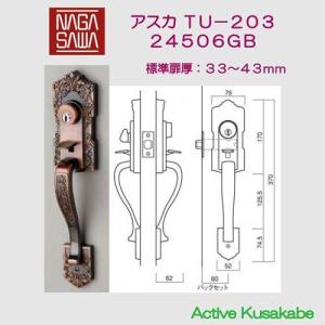 長沢製作所 古代 装飾玄関錠 アスカ ＴＵ−２０３ サムラッチ錠 標準扉厚３３〜４３mm　２４５０６ＧＢ｜activekusakabe