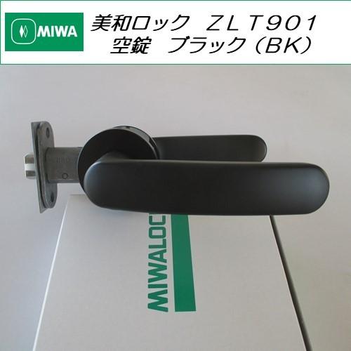 美和ロック ＭＩＷＡ レバーハンドル ＺＬＴ９０１ 空錠 アルミ合金製 アルミブラック（ＢＫ） 室内...