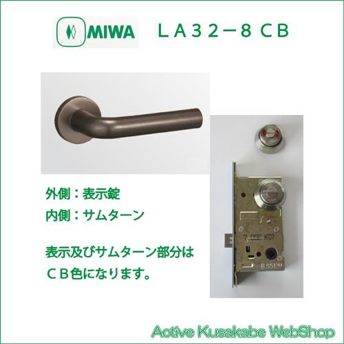 美和ロック ＭＩＷＡ レバーハンドル ＬＡ３２−８ 表示錠 アルミ合金製 アルミブロンズ（ＣＢ） 扉...