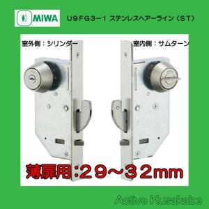 美和ロック MIWA 静音引戸鎌錠 U9FG3−1 シリンダー