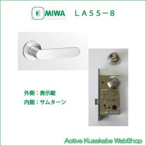 美和ロック MIWA レバーハンドル LA56−8 表示錠 ステンレス