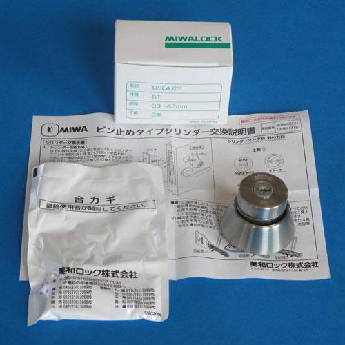 美和ロック ＭＩＷＡ Ｕ９（ＬＡ・ＭＡ・ＤＡ・ＦＧ）．ＣＹ シリンダー交換部品　戸厚３３〜４２ｍｍ用...
