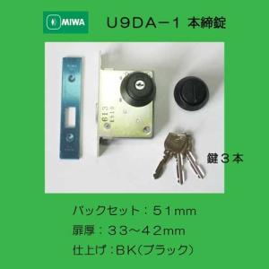 美和ロック MIWA 本締錠 DA−8表示×サムターン BK（ブラック