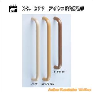 シロクマ NO.30 ウッド丸形取手 300mm 木捻子止め 片面用 シロクマ NO.30 ウッド丸形取手 300mm 木捻子止め 片面用