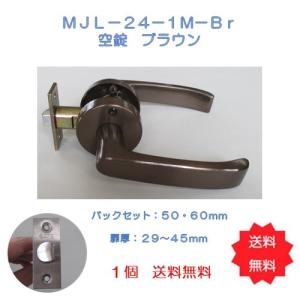 ゲート ＧＡＴＥ レバーハンドル ＭＪレバー ＭＪＬ−２４−１Ｍ−Ｂｒ 空錠 ブラウン バックセット５０ｍｍ・６０ｍｍ　１個　送料無料｜activekusakabe