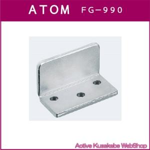 アトムリビンテック　ＡＴＯＭ　連動引戸金具　ＦＧ−９９０　床付ガイド｜activekusakabe