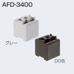 アトムリビンテック　ＡＴＯＭ　ＡＦＤ−３４００　固定ブロック｜activekusakabe