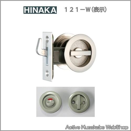 日中製作所ＧＩＡ室内用引戸鎌錠表示１２１−W−ＳＬ−５１塗装シルバー　／Ｂ−５１塗装ブロンズ／　ＡＧ...