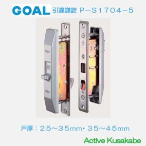 GOAL ゴール GOAL 引戸鎌錠 P−SX−5 LX型サムターン