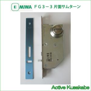 美和ロック MIWA 静音引戸鎌錠 FG3−8 表示錠 ステンレス