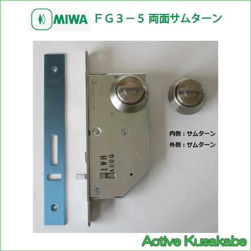 美和ロック ＭＩＷＡ 静音引戸鎌錠 ＦＧ３−５ 両面サムターン ステンレスヘアーライン（ＳＴ） バッ...