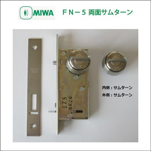 美和ロック ＭＩＷＡ 引戸錠 ＦＮ−５ 両面サムターン ステンレスヘアーライン（ＳＴ） バックセット...