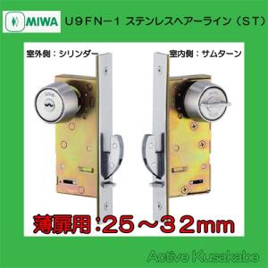 美和ロック MIWA 引戸錠 U9FN−4 両面シリンダー