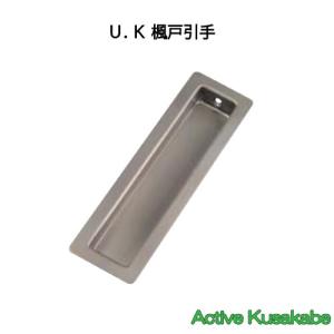 Ｕ．Ｋ　宇佐美工業　楓戸引手　サイズ１１０ｍｍ　シルバー　１箱２０個入