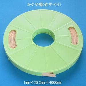 粉河　ＫＯＫＡＷＡ　竹すべり　かぐや姫　7分　サイズ１ｍｍ×２０．３ｍｍ×４０００ｍｍ　１巻１０本入