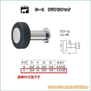 シロクマ　Ｇ−３　ラジアルフック　クローム　小　（１箱２０個入れ）｜activekusakabe