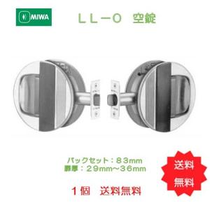 美和ロック　ＭＩＷＡ　ＬＬ−０　空錠　ＳＴ　バックセット８３ｍｍ　扉厚２９〜３６ｍｍ　１個　送料無料｜Active Kusakabe WebShop