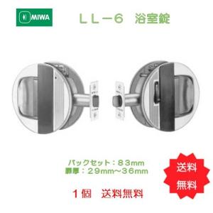 美和ロック MIWA LL−6 浴室錠 ST バックセット83mm 扉厚