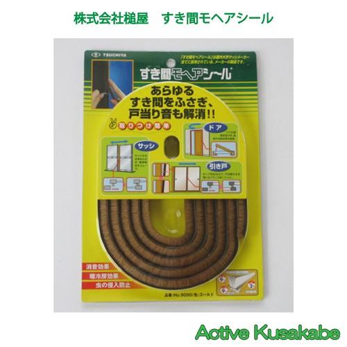 槌屋　すき間モヘアシール　ＮＯ．９０９０　ゴールド　２ｍ　テープ付