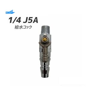 給水コック 1/4 カプラー 発研 : アクティブ ストア - 通販 - Yahoo