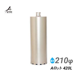 ダイヤモンドコアビット Aロット 110φ 420L お試し 初回限定 1本のみ