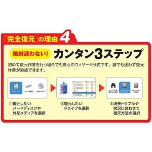 完全データ復元PRO15の詳細画像5