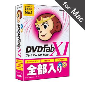 DVDFab XI プレミアム for Mac