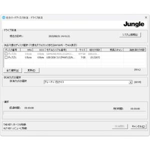 ジャングル データ消去ソフト 完全ハードディス...の詳細画像5