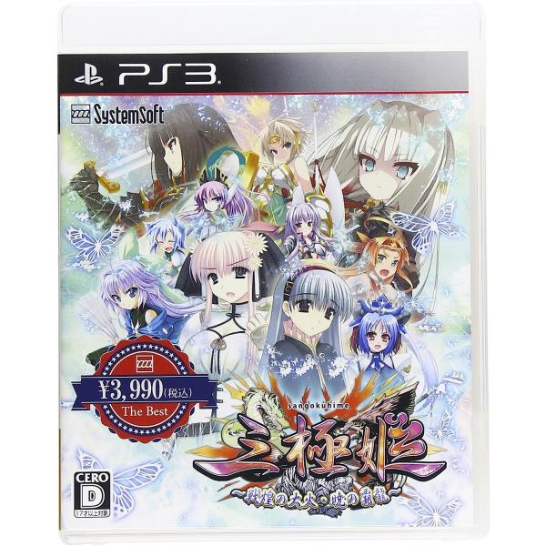 三極姫 ~戦煌の大火・暁の覇龍~ 【システムソフトセレクション】 - PS3