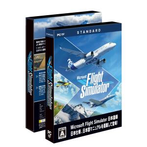 Microsoft Flight Simulator : スタンダード エディション日本語版
