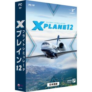 フライトシミュレータ Xプレイン12 日本語版