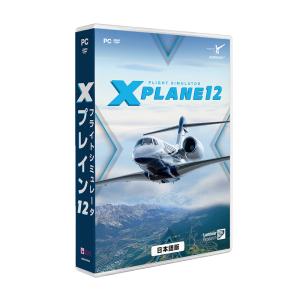 フライトシミュレータ Xプレイン12日本語 リプ...の商品画像