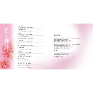 早川ゆき 私の神様の詳細画像1