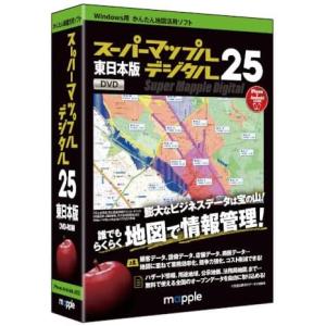 スーパーマップルデジタル25東日本版 - 最安値・価格比較 - Yahoo