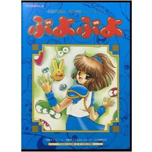 魔導物語 超きゅ〜きょく大全 ぷよぷよ入りの詳細画像2
