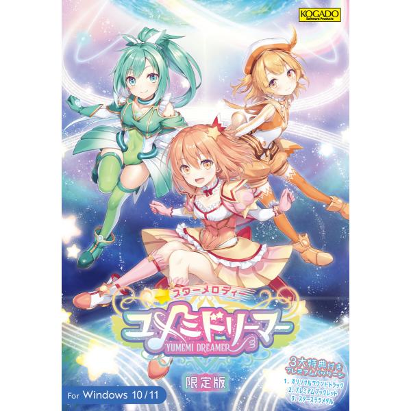 スターメロディー ユメミドリーマー（限定版）