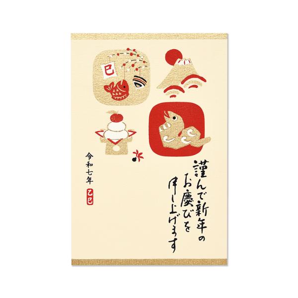 G.C.PRESS　年賀状　謹んで　縁起物　巳　818-81