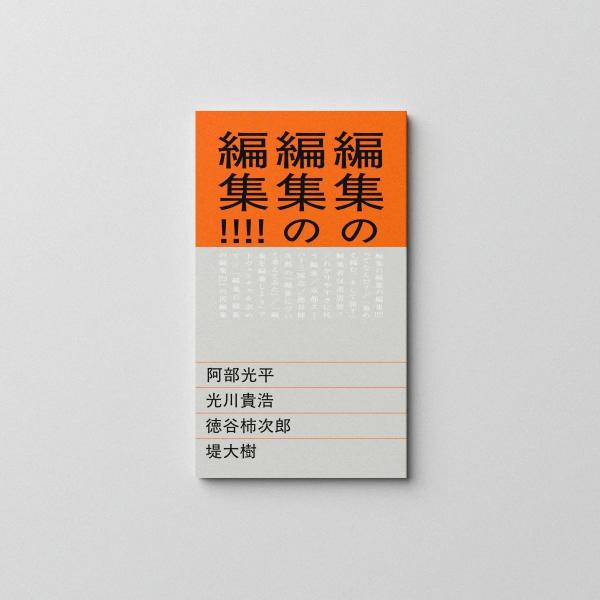 風旅出版 編集の編集の編集!!!!