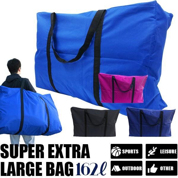 超特大バッグ162L　黒 大きいバッグ ボストンバッグスポーツバッグ162リットル 厚手600D 特...