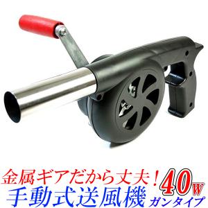 手動送風機 エアブロア エアーブロワ BBQ キャンプ用品