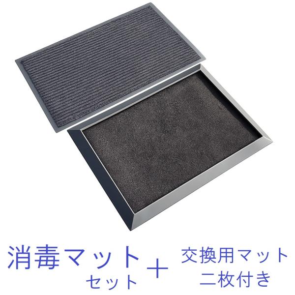 消毒マット 4点セット 交換用不織布マット2枚 吸湿用床マット 玄関マット 消毒液使用可能マット 衛...