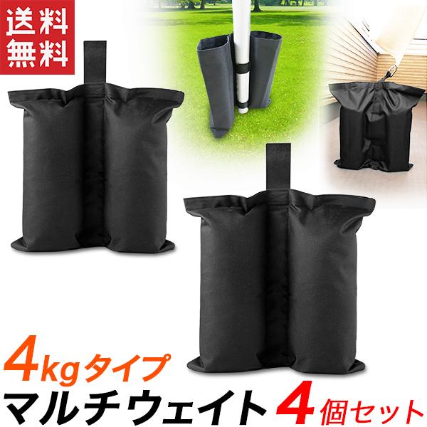 マルチウエイト ウエイトバッグ テント用重り 重し袋 ウェイトバッグ テント用砂袋 テント固定 4個...