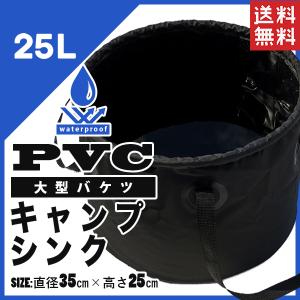 折りたたみバケツ 25L 携帯バケツ 黒色 PVCバケツ 釣り