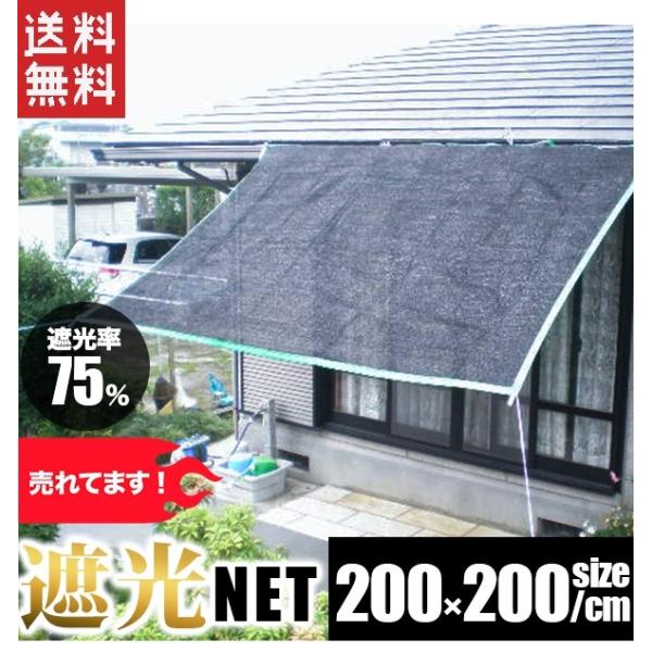 遮光ネット2mX2m 日よけシート オーニング 日除けネット 風よけネット 遮熱シート 霜よけ 熱中...
